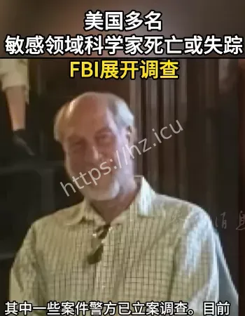 科学家死亡失踪